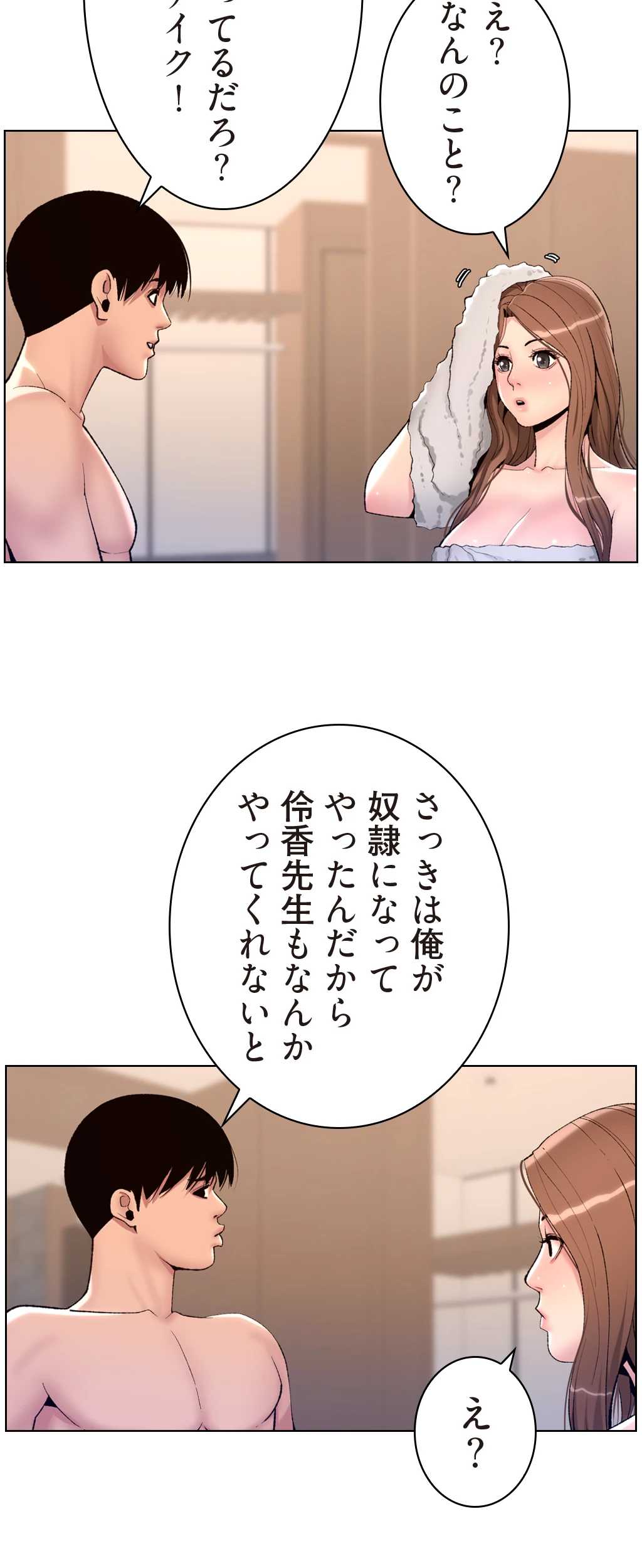 ヤりまくりアプリ - Page 39